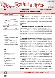 煤炭行业点评报告：零关税政策未延续，或影响焦煤进口增量