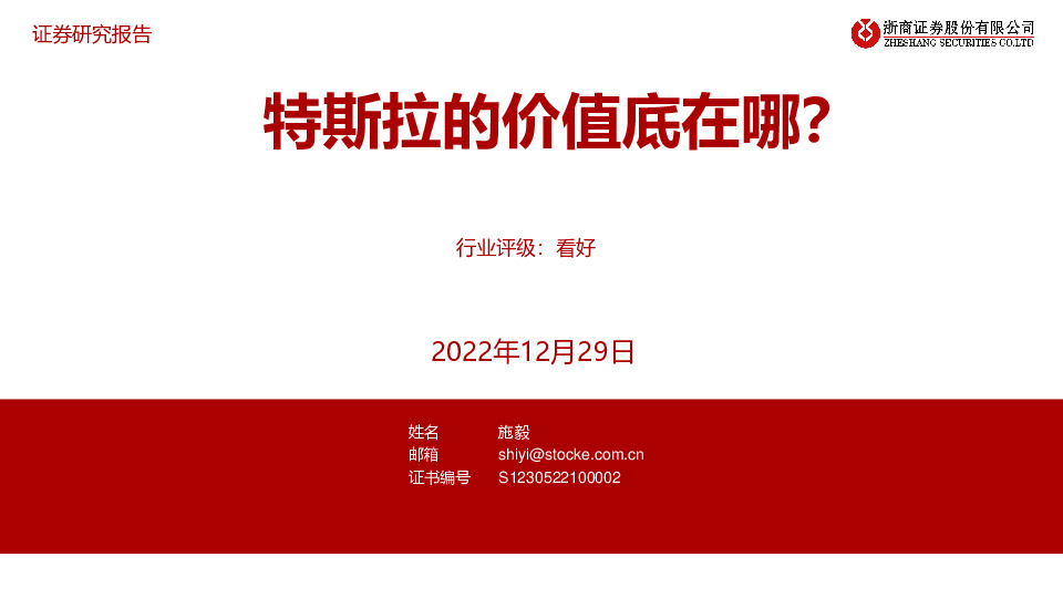 汽车行业：特斯拉的价值底在哪？
