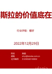 汽车行业:特斯拉的价值底在哪?