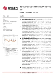 医药生物行业简评报告：看好后疫情时代生命科学上游