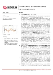 汽车行业简评报告:广州车展开幕在即,自主合资新车型百花齐放
