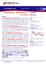 食品饮料行业月度动态报告：多地疫情相继达峰，消费场景复苏在即
