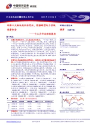 环保公用行业:十二月行业动态报告-环保三大板块成长性突出,挖掘新型电力系统投资机会