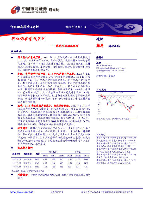 建材行业动态报告：行业仍在景气区间