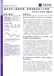 电子行业2022Q3业绩分析：基本面步入底部区域，板块投资机会大于风险