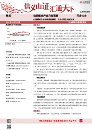 山西煤炭产业月度观察：山西煤炭企业并购重组继续，上市公司定增成主流