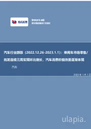 汽车行业跟踪：乘用车市场零售/批发连续三周实现环比增长，汽车消费积极改善逐渐体现