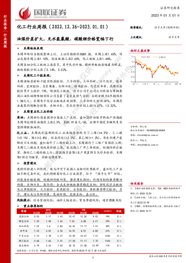 化工行业周报：油煤价差扩大， 无水氢氟酸、碳酸锂价格宽幅下行