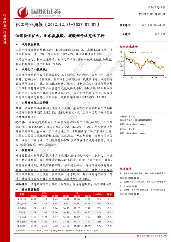 化工行业周报：油煤价差扩大， 无水氢氟酸、碳酸锂价格宽幅下行