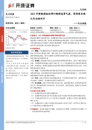 电力设备行业周报：2023年新能源板块预计维持高景气度，等待需求确认及估值回升