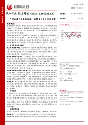 汽车行业12月周报：广州车展开启新品周期，政策发力推升汽车消费