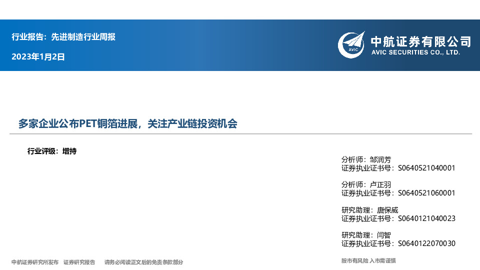 先进制造行业周报：多家企业公布PET铜箔进展，关注产业链投资机会