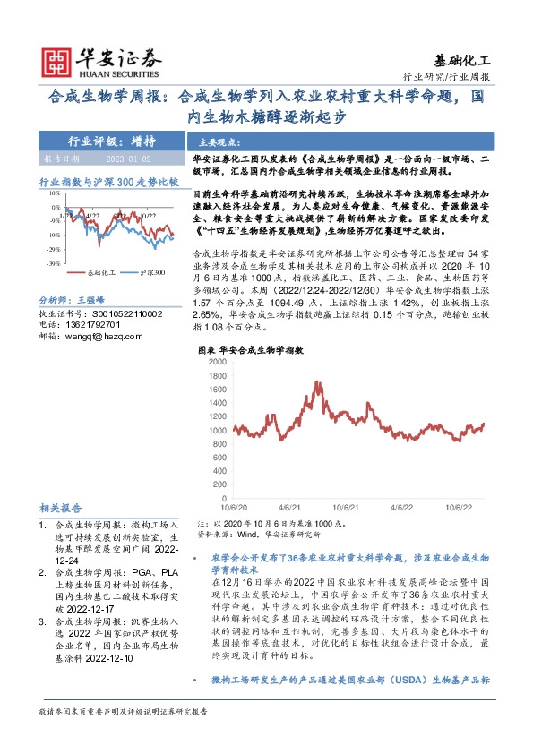 合成生物学周报：合成生物学列入农业农村重大科学命题，国内生物木糖醇逐渐起步