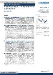 医药生物行业跟踪周报：新冠特效药陆续获批，三大因素支撑2023年结构化医药牛市