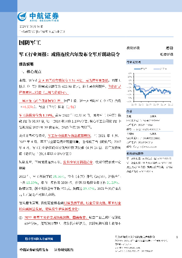 军工行业周报：或将连续六年发布全军开训动员令
