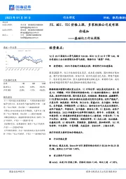 基础化工行业周报：PX、MDI、TDI价格上涨，多家轮胎公司发布涨价通知