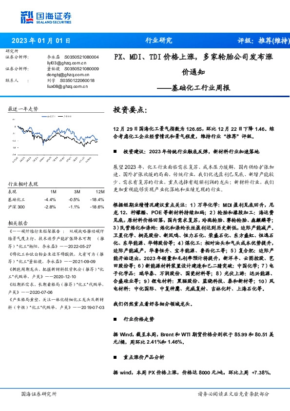 基础化工行业周报：PX、MDI、TDI价格上涨，多家轮胎公司发布涨价通知