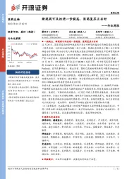 医药生物行业周报:新冠药可及性进一步提高,医药复苏正当时