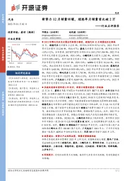 汽车行业点评报告:新势力12月销量回暖,理想单月销量首次破2万
