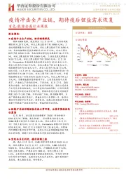 有色-能源金属行业周报:疫情冲击全产业链,期待疫后锂盐需求恢复