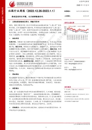 社服行业周报：海南客流环比回暖，元旦旅游数据分化