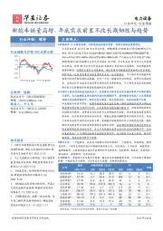 电力设备行业周报：新能车销量高增，年底需求前置不改长期韧性与趋势