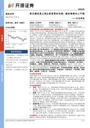 建筑材料行业周报:保交楼政策主线&疫情宽松延续,建材继续向上可期