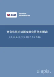 食品饮料行业2022年第52周周报：竞争格局对啤酒高端化路径的影响