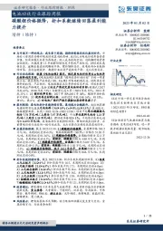 电池回收行业跟踪周报：碳酸锂价格微降，折扣系数继续回落盈利能力提升