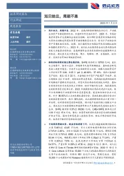 有色金属周度报告:旭日始旦,周期不息
