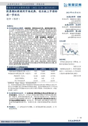 非银金融行业跟踪周报:股票期权新规促市场成熟,创业板上市指标进一步优化