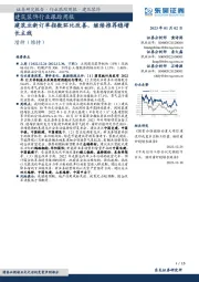 建筑装饰行业跟踪周报:建筑业新订单指数环比改善,继续推荐稳增长主线