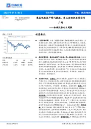 机械设备行业周报：集成电路国产替代提速，第三方检测发展空间广阔