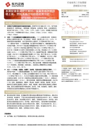 造纸轻工行业：地产后周期产业链数据每周速递-本周软体家具化工原料、金属类原材料价格上涨，塑料类原材料价格走势分化