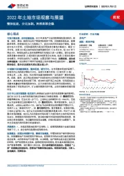 房地产2022年土地市场观察与展望：整体低迷，分化加剧，料将底部企稳