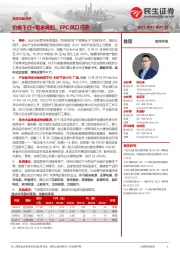 光伏行业点评：价格下行+需求将起，EPC风口已至