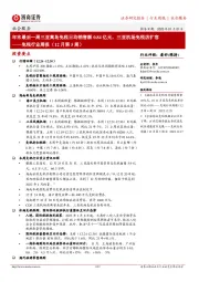 免税行业周报(12月第5周):年末最后一周三亚离岛免税日均销售额0.84亿元,三亚机场免税店扩容