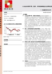 机械设备行业点评：工业企业利润下滑，通用、专用设备制造业毛利率改善