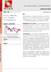 医药行业点评报告：防控工作重心正式转向，关注常规诊疗需求复苏