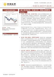 玻璃行业2023年年度策略：竣工复苏在即，价格为矛，释放业绩弹性