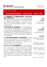 房地产2022年11月报：基本面持续底部震荡，政策力度进一步加大可期