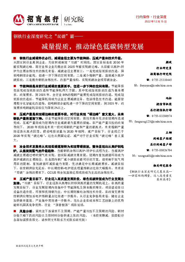 钢铁行业深度研究之“双碳”篇：减量提质，推动绿色低碳转型发展