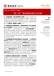 环保行业之固废处理行业篇②:“新三类”重绘固废处置行业肖像
