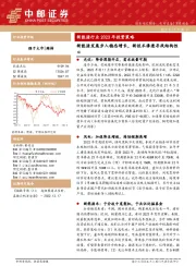 新能源行业2023年投资策略：新能源发展步入稳态增长，新技术渗透寻找结构性α