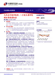 社会服务行业周报：元旦出行逐步复苏，1月重点看好免税旺季投资机会