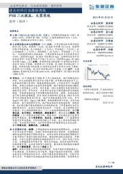 建筑材料行业跟踪周报:PMI二次探底,无需悲观