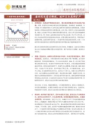 建材行业策略周报：看好风电需求释放，玻纤巨头底部扩产