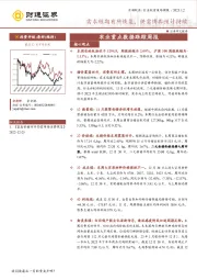 农业重点数据跟踪周报：需求短期有所恢复，供需博弈预计持续