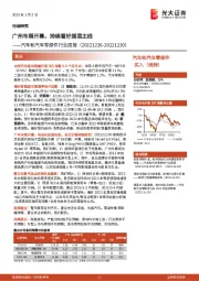 汽车和汽车零部件行业周报:广州车展开幕,持续看好插混主线