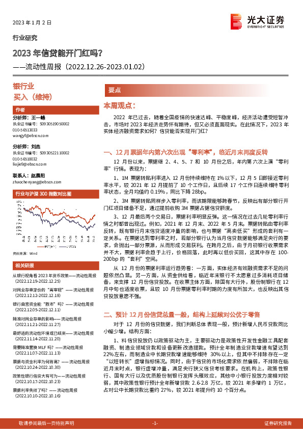 银行业流动性周报：2023年信贷能开门红吗？